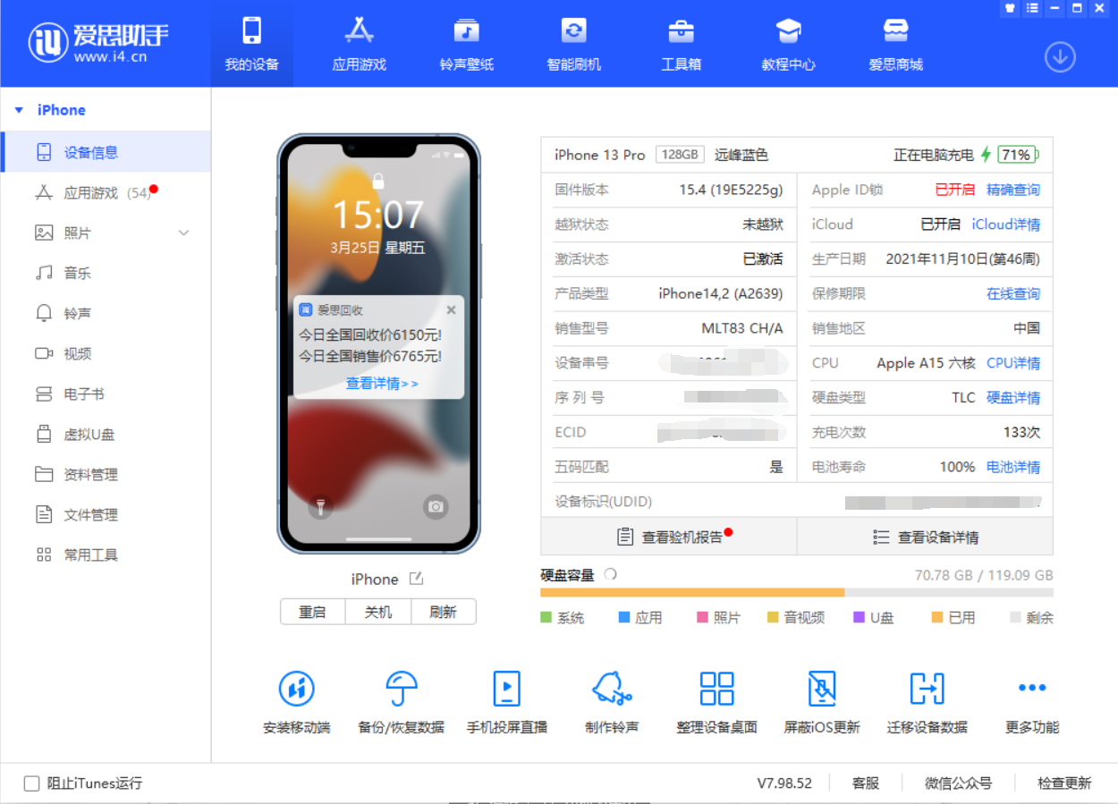 爱思助手Windows电脑版界面截图，展示数据管理和刷机功能